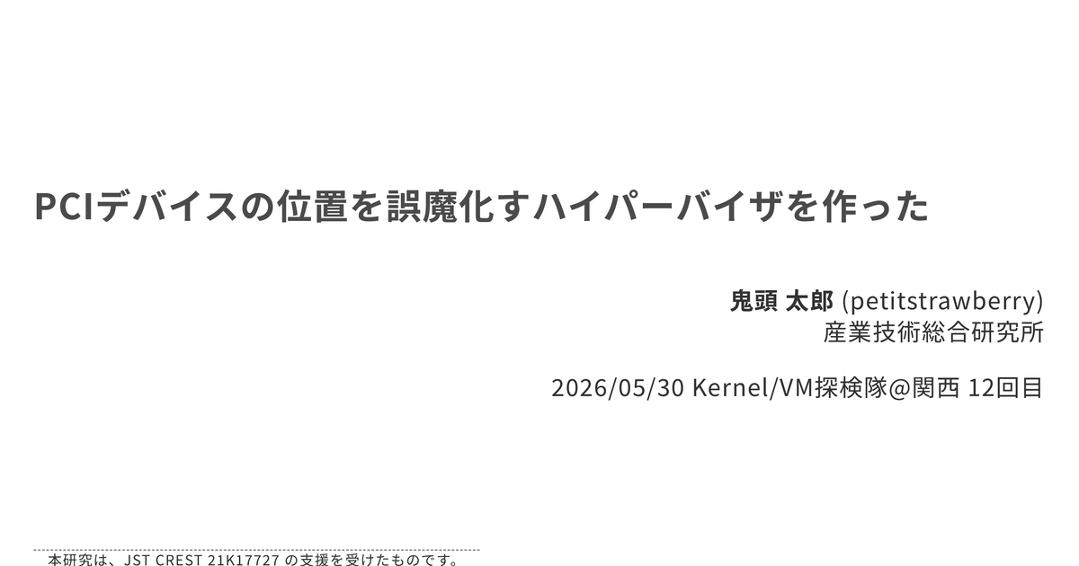 PCIデバイスの位置を誤魔化すハイパーバイザを作った