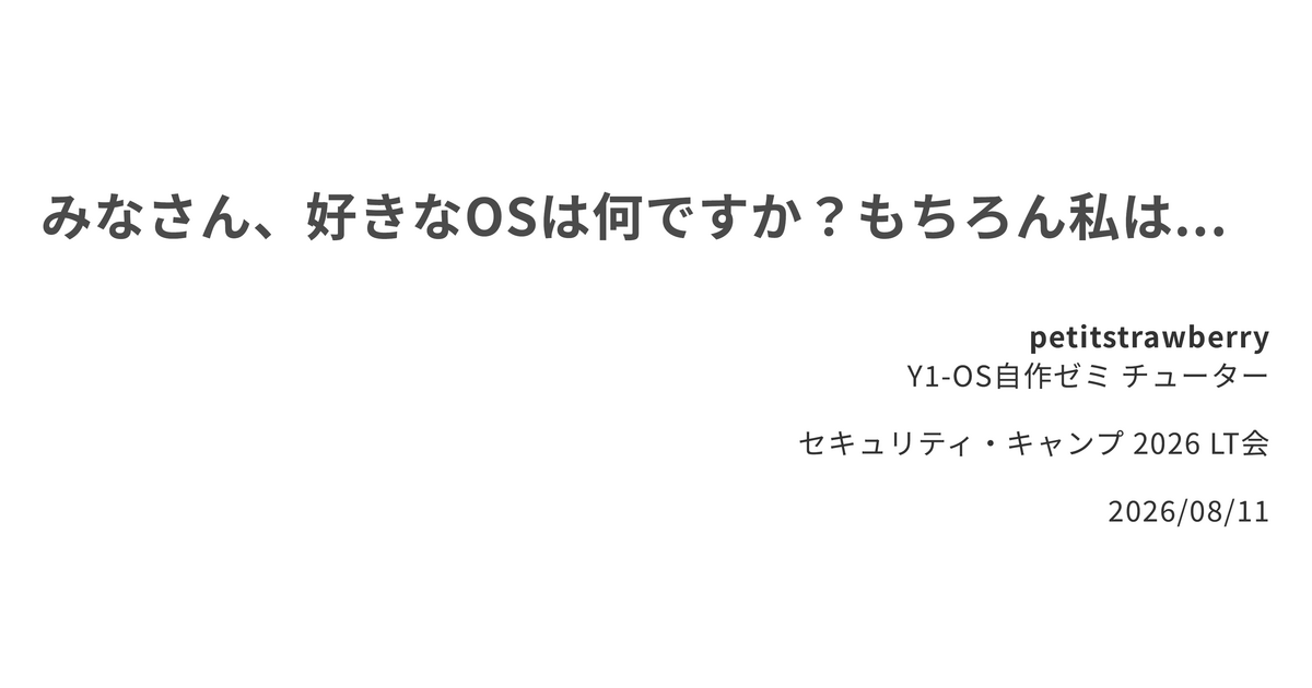 みなさん、好きなOSは何ですか？もちろん私は...